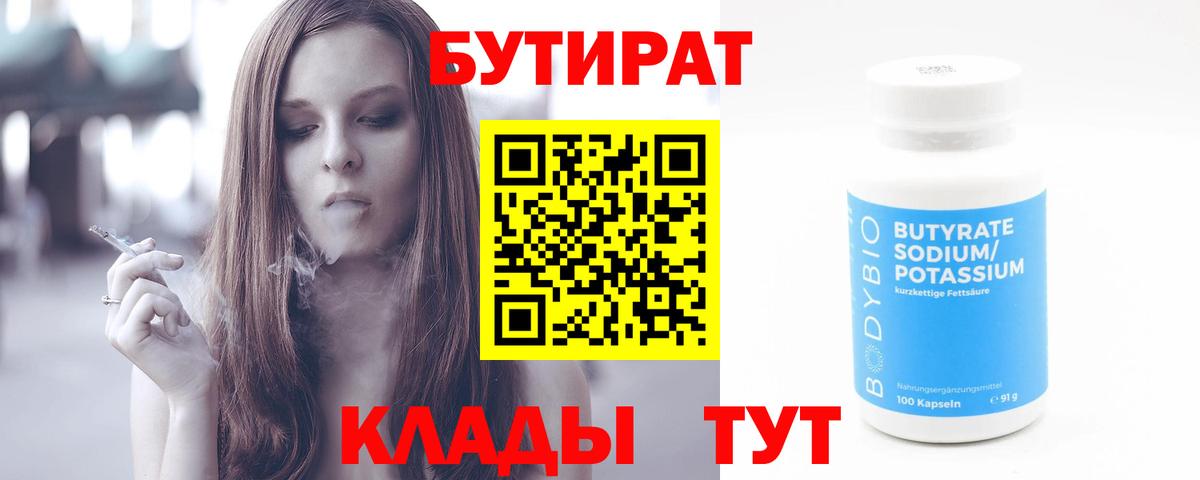 Чернушка  БУТИРАТ  Вход с VPN  БУТИРАТ оксана 