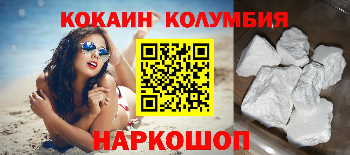 Кокаин Колумбийский  Вход с VPN  Чернушка  КОКАИН VHQ 