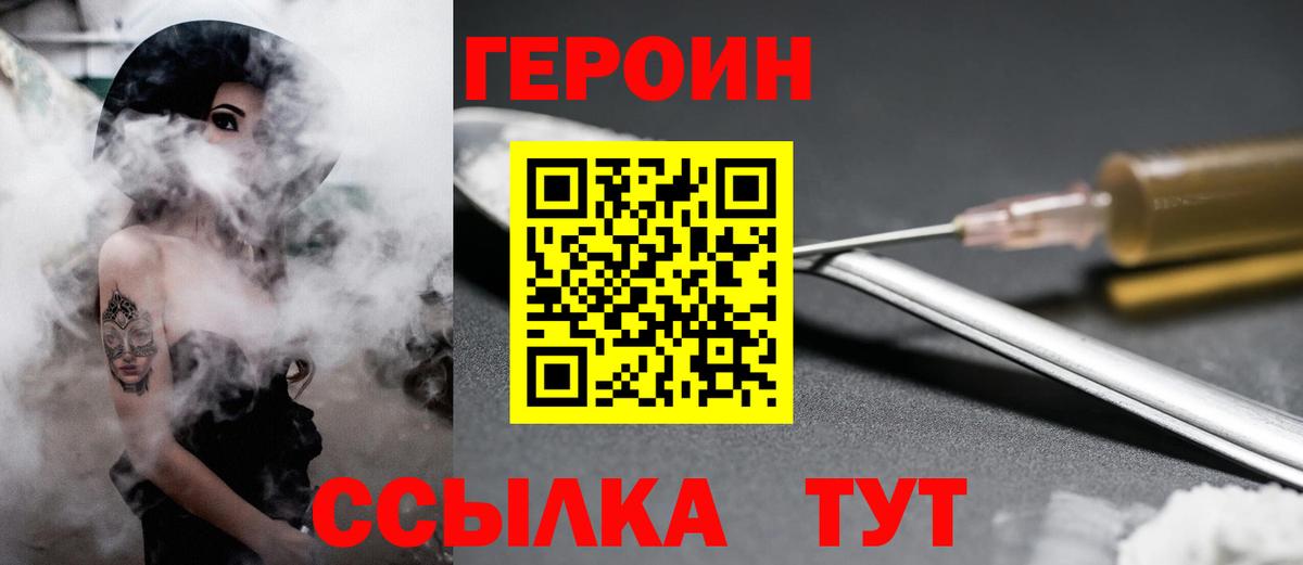 Героин  Вход с VPN  Чернушка  Героин VHQ 