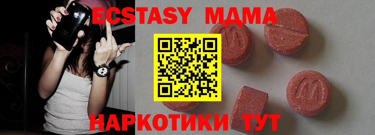 MDMA  Вход с VPN  MDMA Molly  Чернушка  МДМА молли 
