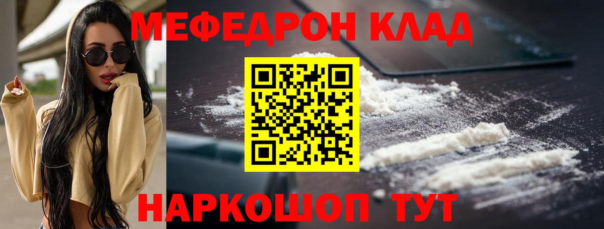 Меф мука Чернушка
