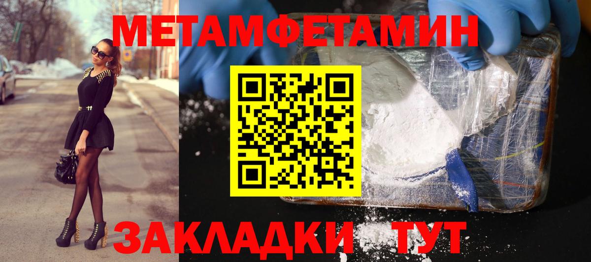 МЕТАМФЕТАМИН мет Чернушка
